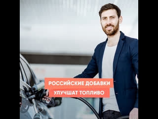 russian additives will improve fuel